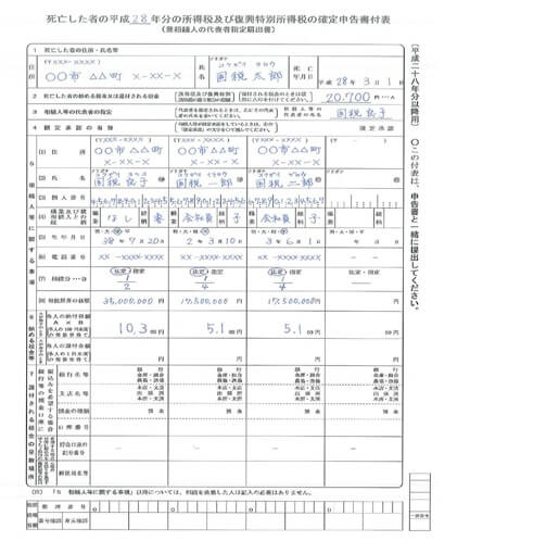 準確定申告を相続専門の税理士が解説 亡くなった人の所得税の申告手続き